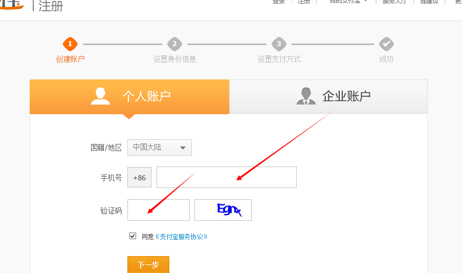 2、申请“支付宝号”