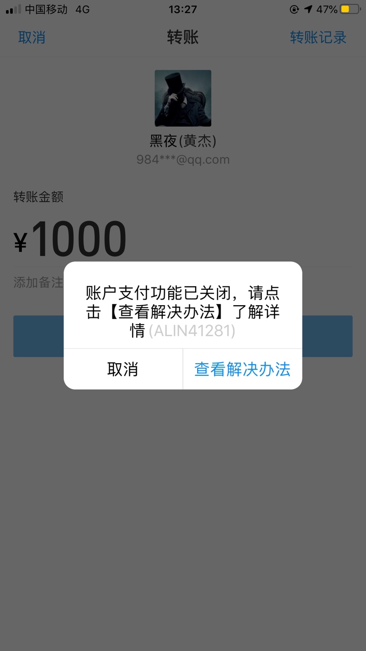 二、支付宝被封后的措施