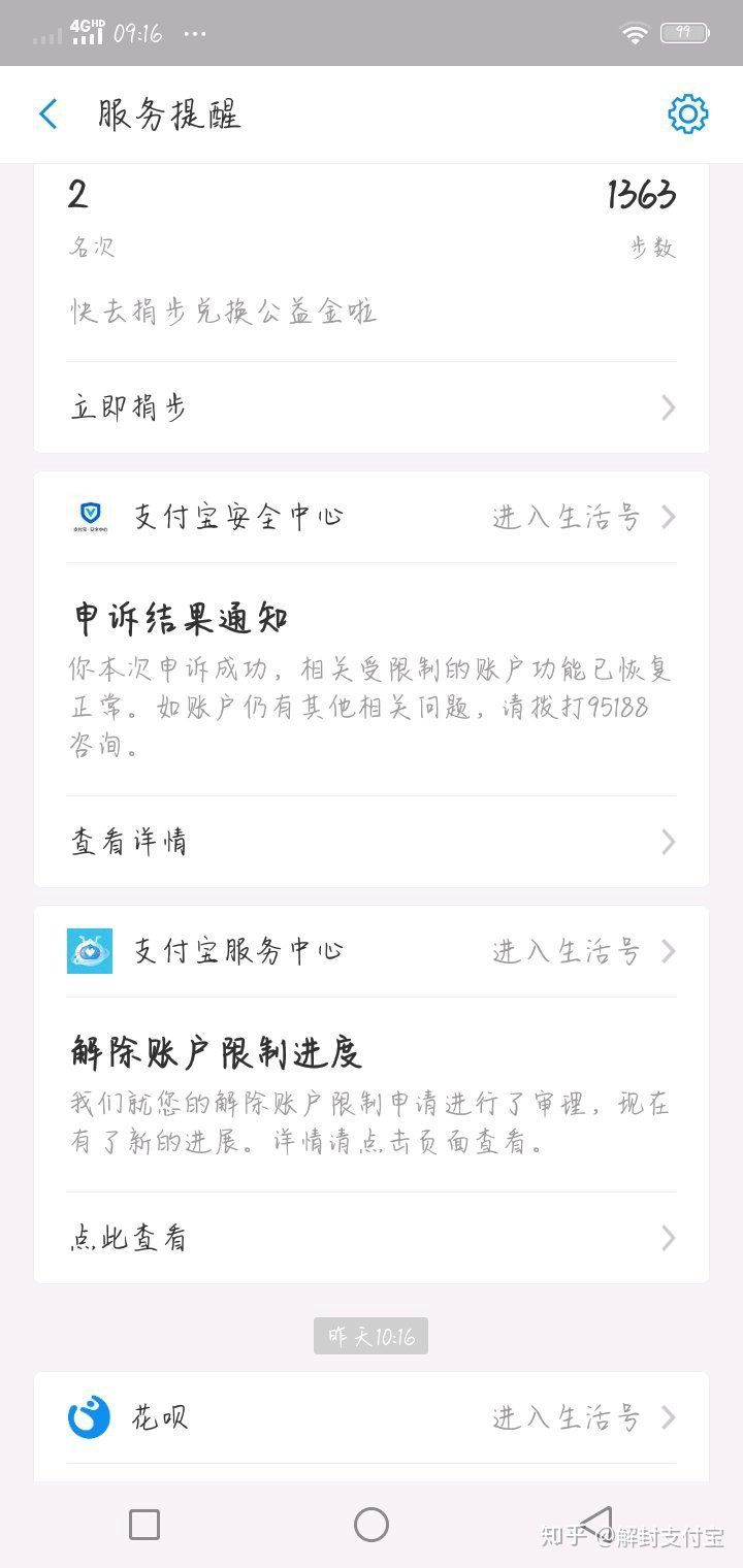 四、遵守支付宝规则