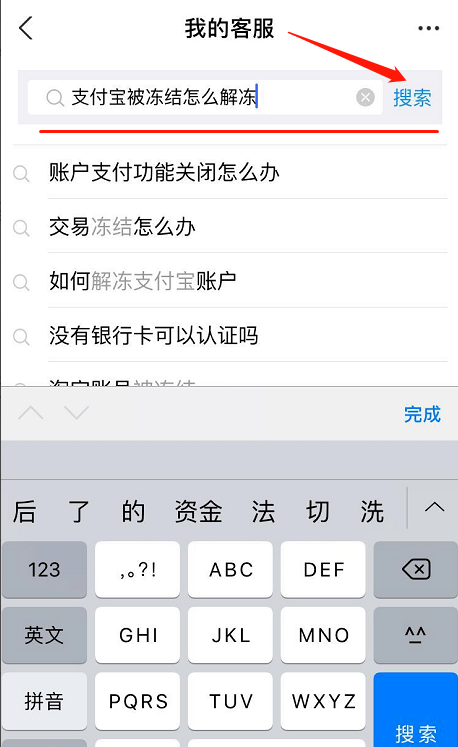 二、如何解开支付宝冻结
