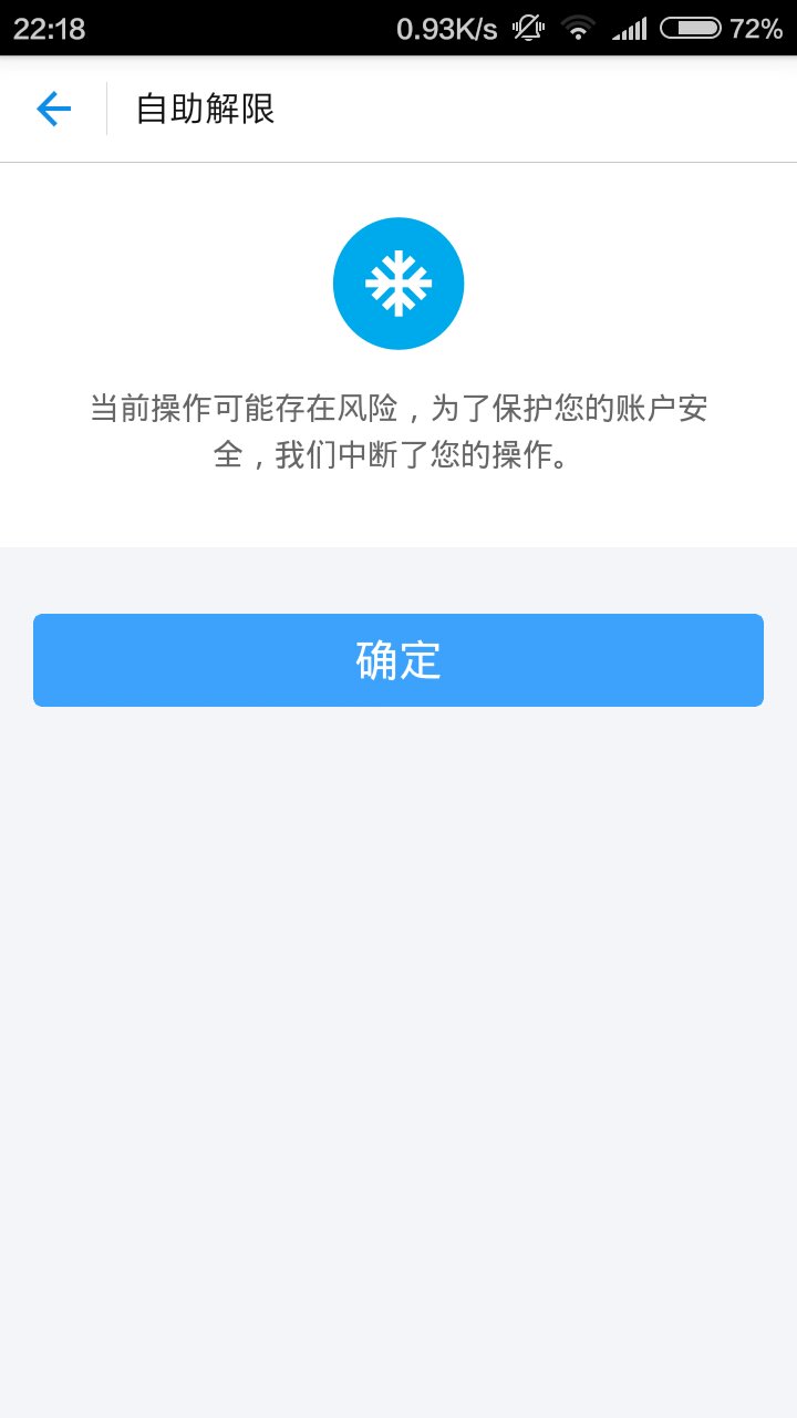 一、了解自助解封