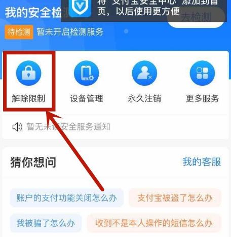 支付宝账号封停了吗怎么解封