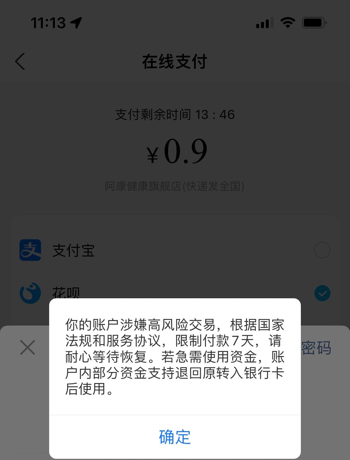 一、支付宝账号封禁原因