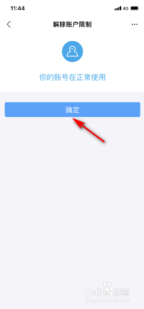 二、确认是否可以解封