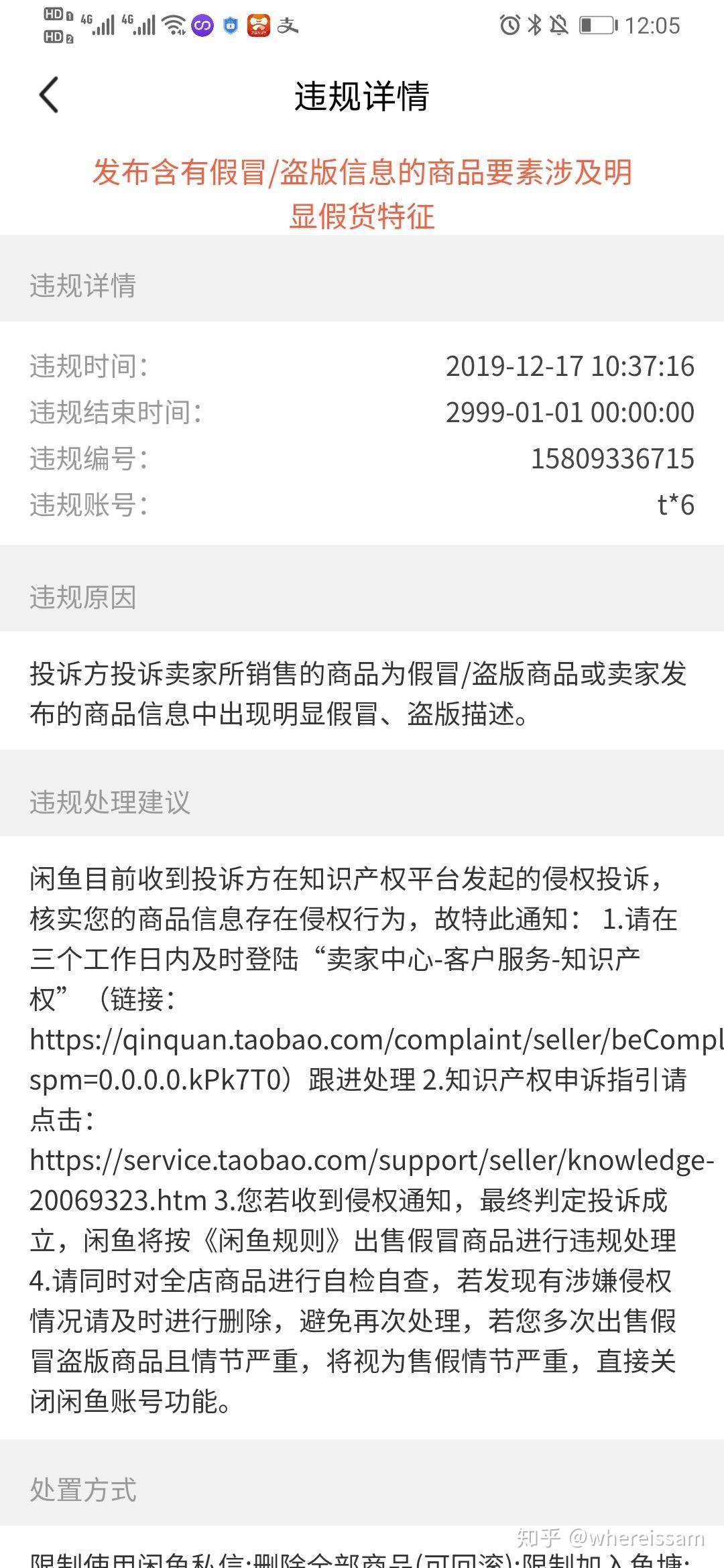 闲鱼被骗封支付宝账号怎么解封-闲鱼封号了怎么办呢?大部分违规是可以解除的，方法奉上